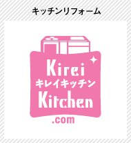 姉妹店　キッチンリフォーム　Kirei Toilet.com